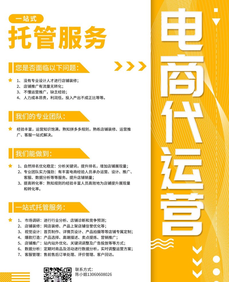 淘宝代运营:如何选择靠谱服务商?